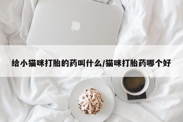 流产药购买新闻 第56页