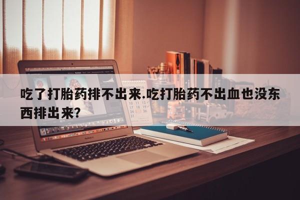 流产药购买动态 第50页