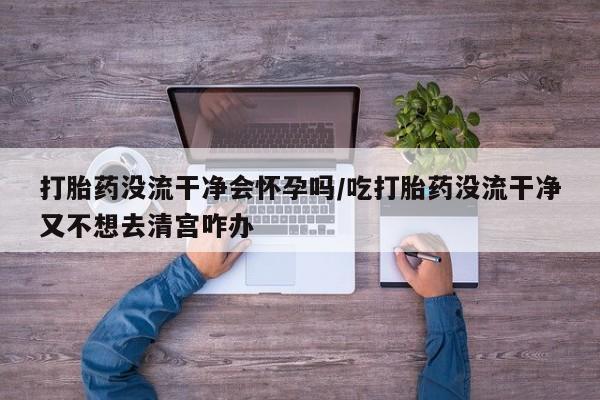 流产药购买动态 第27页