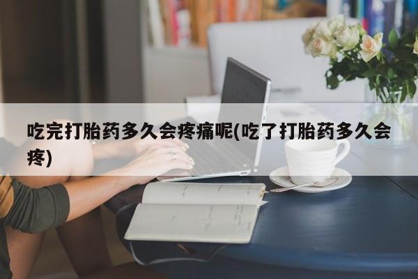 流产药购买新闻 第17页
