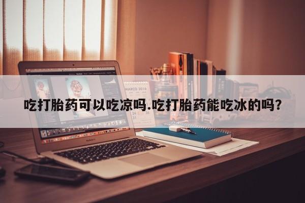 流产药购买资讯
